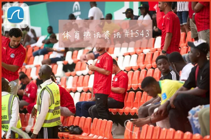 约旦vs阿尔及利亚2026世界杯总进球分析