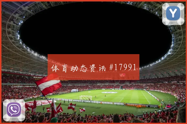 U23亚洲杯国奥队U23国足裁判抢镜刷屏一夜
