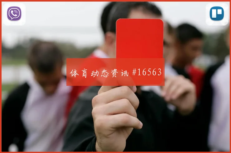 博伊尔面对巴拉圭防线能否主导反击盘口影响解析